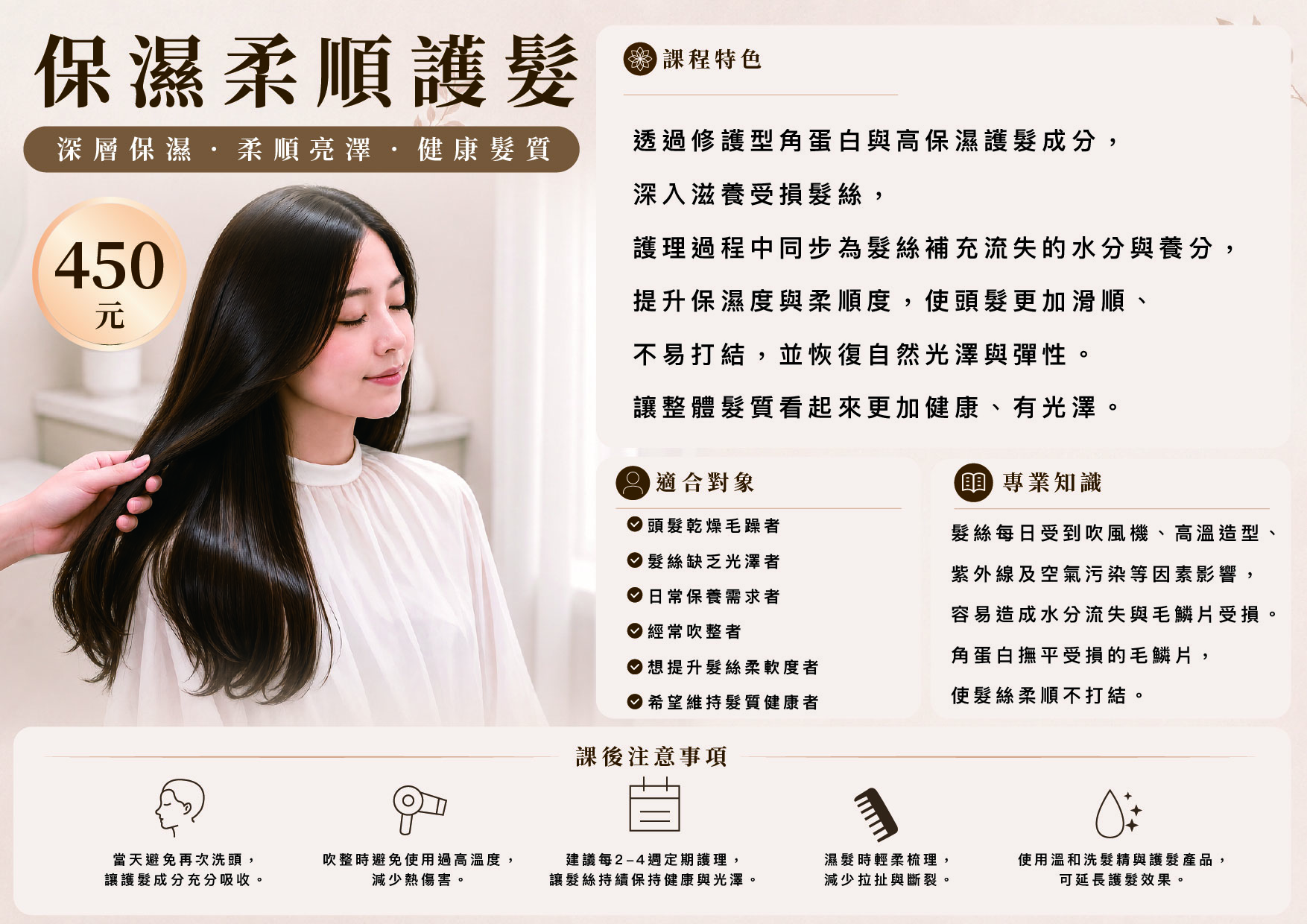 保濕柔順護髮，護髮，保濕護髮，柔順護髮，深層護髮，專業護髮，髮絲保養，頭髮保養，頭髮護理，髮質保養，髮質護理，養髮護理，深層修護，毛躁修護，髮質改善，強韌髮絲，染髮護髮，燙髮護髮，漂髮護髮，受損髮修護，分岔修護，易斷裂髮質，護髮推薦