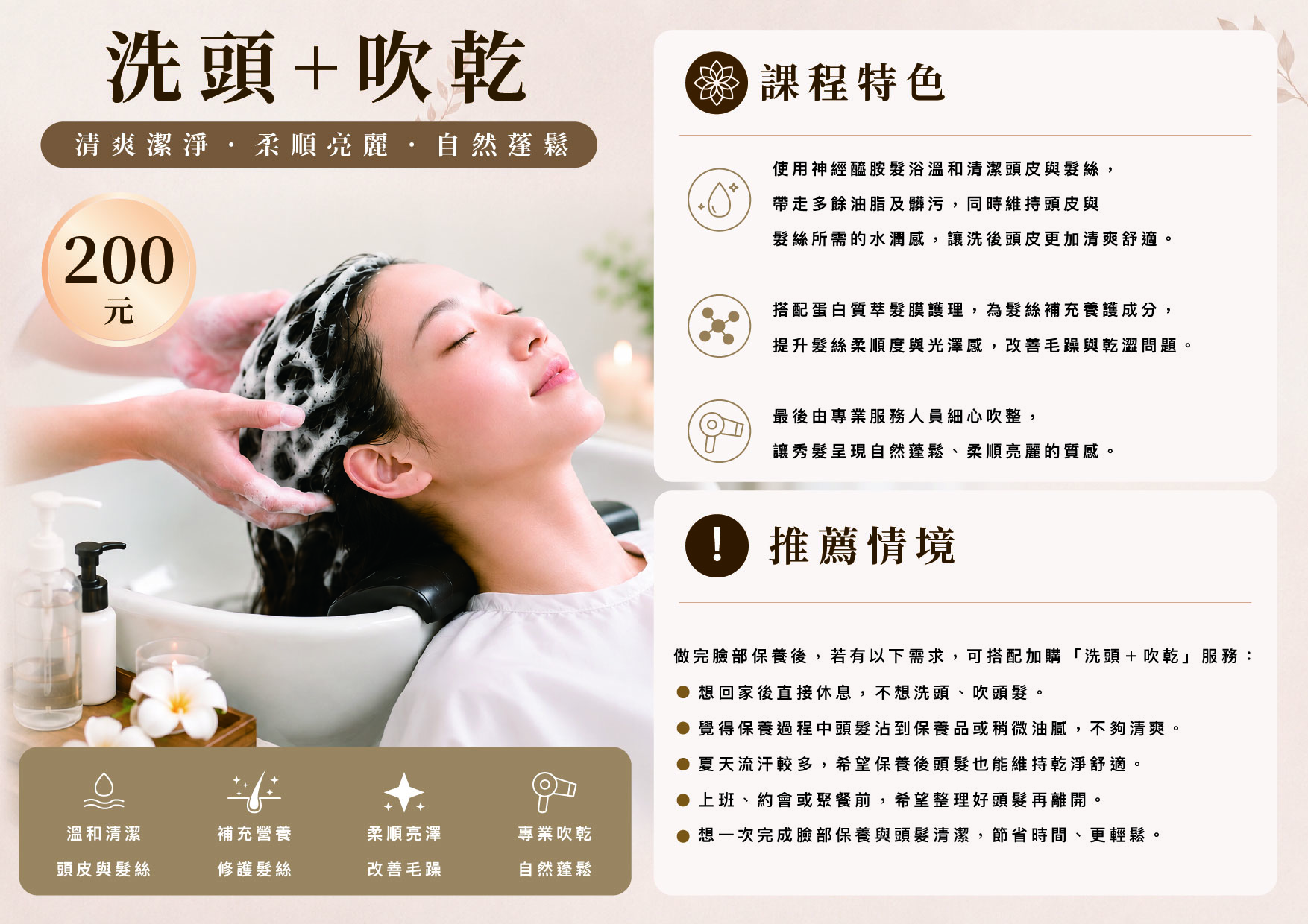洗頭，洗髮，洗頭推薦，洗髮推薦，洗頭吹乾，洗頭吹髮，專業洗頭，美容洗頭，頭皮清潔，下班洗頭，洗頭放鬆推薦，長髮洗頭