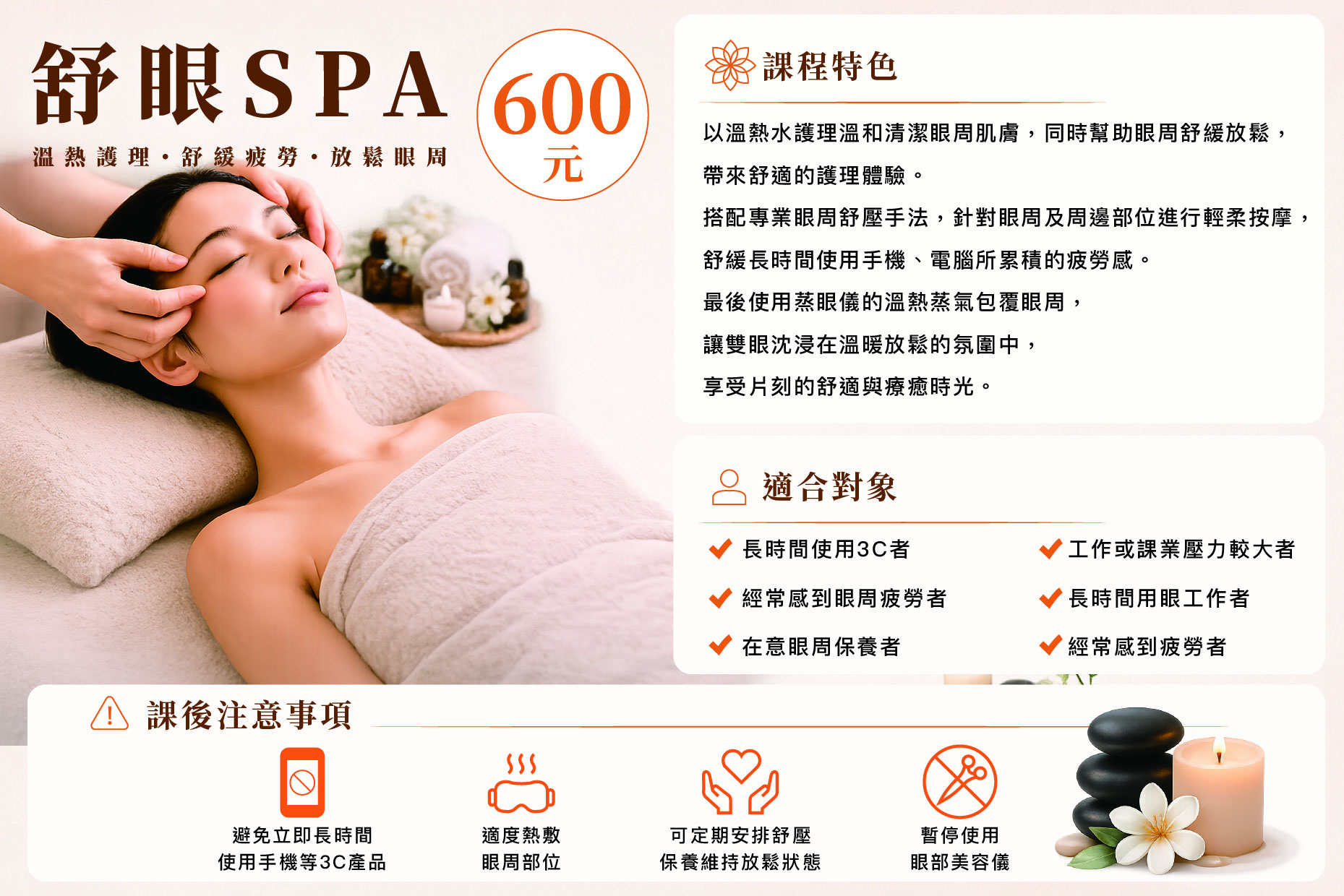 眼部按摩，舒眼SPA，眼部SPA，眼周SPA，眼周保養，眼部保養，眼部舒壓，眼周舒壓，眼周放鬆，眼周護理，眼部護理，舒緩眼周疲勞，減輕眼周不適，眼周按摩，用眼過度，眼睛疲勞，長時間用眼，眼睛乾澀，眼睛酸痛，視覺疲勞，舒緩眼睛疲勞，眼部按摩推薦，眼周保養推薦，眼睛放鬆按摩，眼周護理推薦