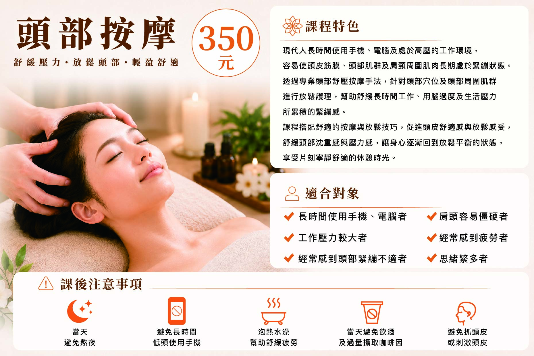 頭部按摩，頭部舒壓，頭部放鬆，頭皮按摩，頭皮舒壓，頭皮放鬆，頭部SPA，頭皮SPA，頭部護理，頭皮護理，頭皮緊繃，頭部疲勞，頭皮放鬆按摩，頭部舒緩，頭部按摩推薦，頭皮按摩推薦，頭皮深層放鬆，頭部保養