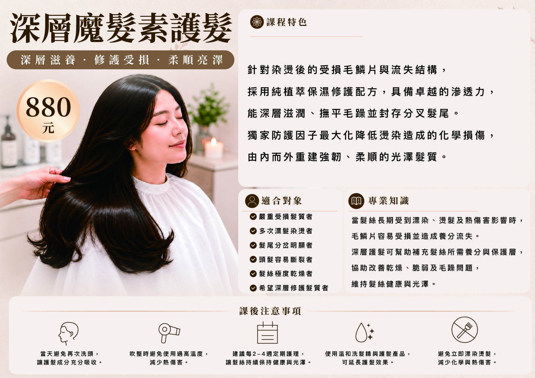 深層護髮，深層修護護髮，深層滋養護髮，深層保濕護髮，修護護髮，深層修復護髮，髮質修護，頭髮保養，髮質保養，髮絲修護，頭髮深層修護，髮絲深層修護，改善毛躁，毛躁修護，強韌髮絲，頭髮亮澤