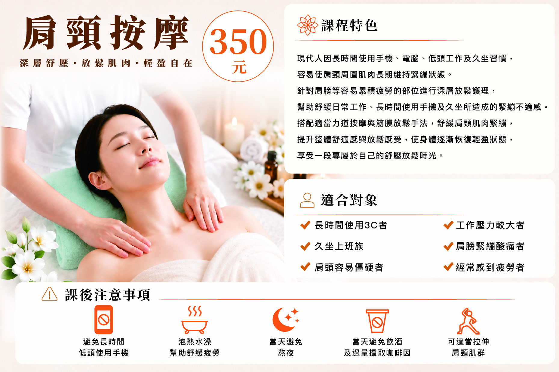舒壓，減壓，舒緩，肩頸按摩，肩頸僵硬，放鬆按摩，舒壓按摩，紓壓，深層放鬆，壓力舒緩，疲勞舒緩，肩頸放鬆，消除疲勞，緩解肩頸酸痛，改善肩頸僵硬