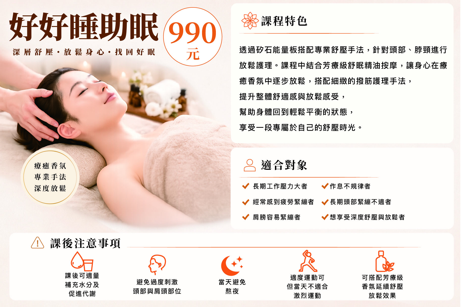 助眠，助眠按摩，助眠放鬆，助眠課程，助眠SPA，助眠推薦，助眠體驗，舒眠，舒眠放鬆，舒眠按摩，舒眠SPA，舒眠推薦，深度舒眠，睡眠品質，改善睡眠品質，淺眠，難入睡，提升睡眠品質，紓解壓力，壓力舒緩，減壓，腦部放鬆，深度放鬆，睡前舒壓，睡前按摩，睡前放鬆，放鬆推薦，消除疲勞