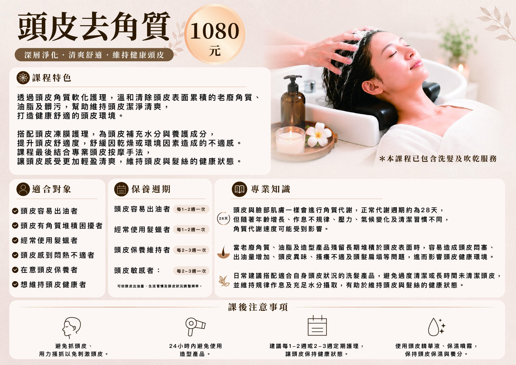 頭皮去角質，頭皮淨化，頭皮深層淨化，頭皮深層清潔，頭皮清潔，頭皮潔淨，頭皮SPA，頭皮養護，頭皮護理，頭皮管理，頭皮保健，頭皮深層護理，頭皮健康，頭皮出油，頭皮角質堆積，頭皮悶熱，頭皮異味，頭皮癢，頭皮養護